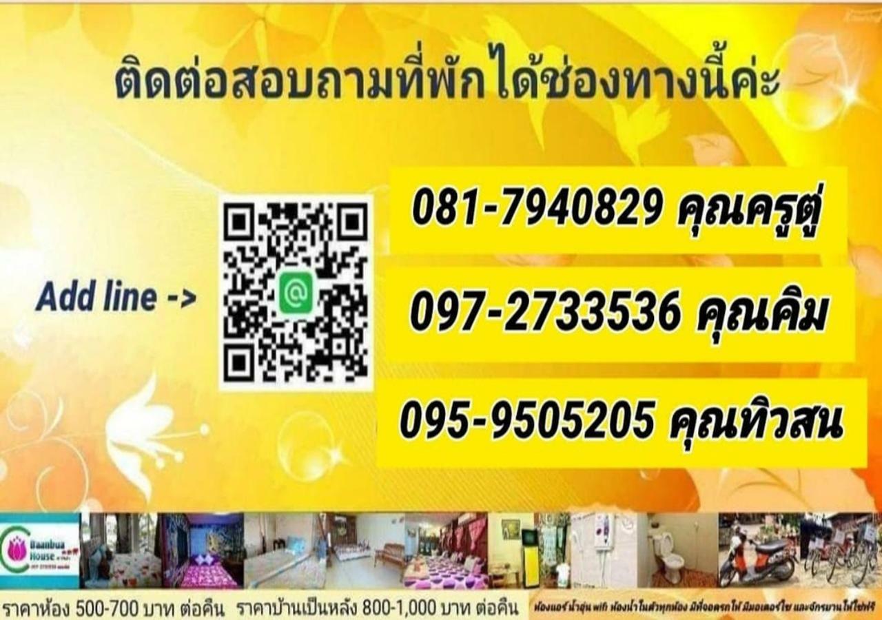 Baan Bua House 2 Hotell Phra Nakhon Si Ayutthaya Exteriör bild